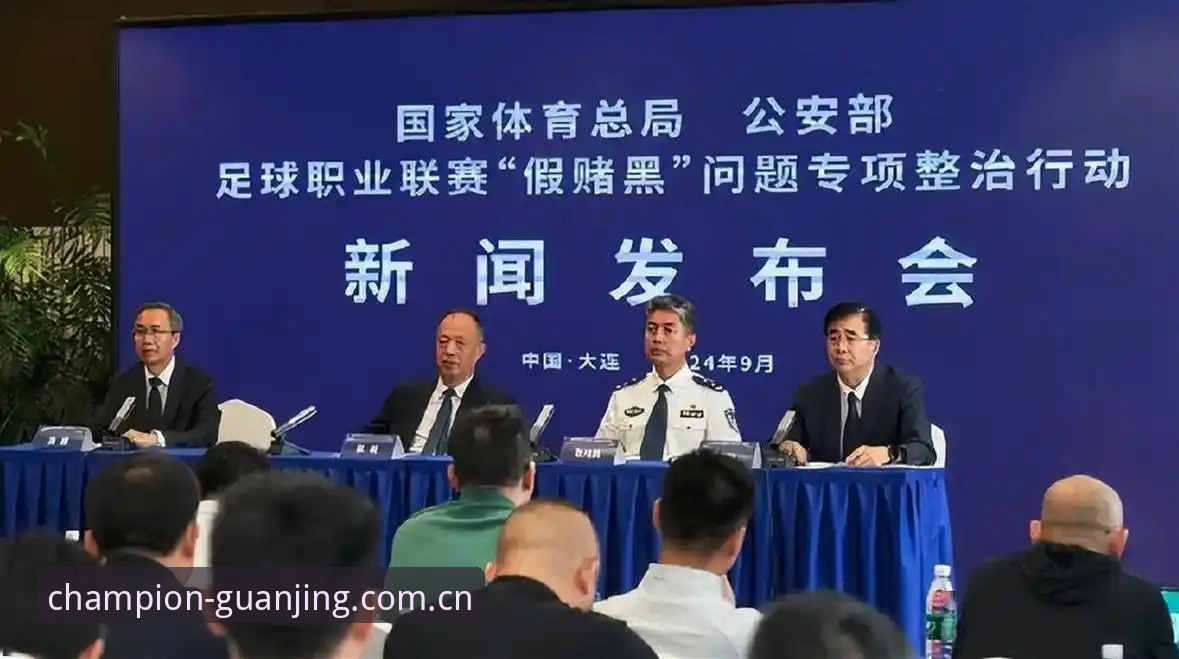 中国足协第三批禁足名单深度解读——冠竞体育用户视角下的行业整顿纪实