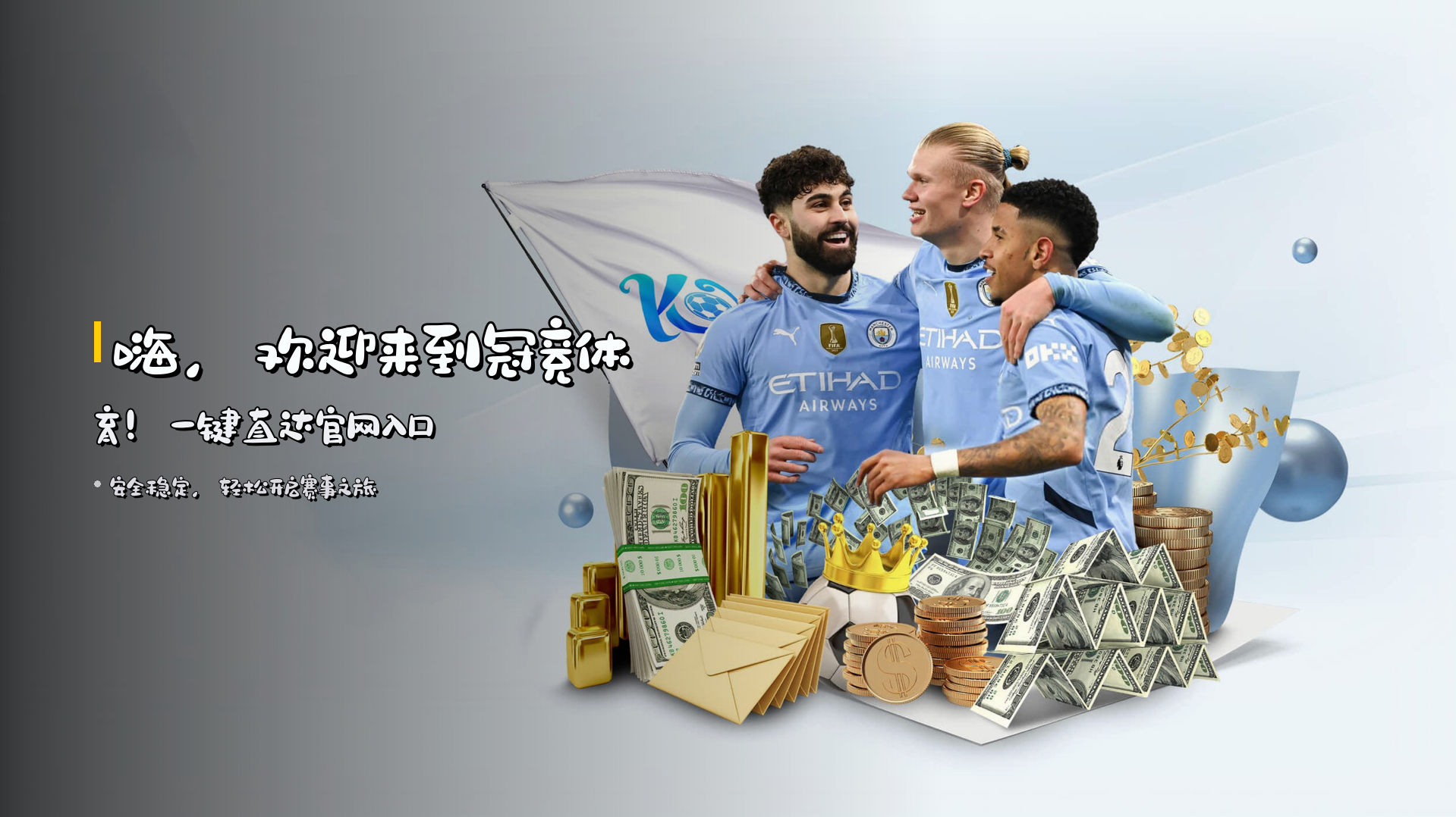 嗨，欢迎来到<strong>冠竞体育</strong>！一键直达官网入口